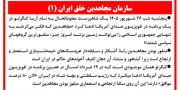 سازمان مجاهدین خلق ایران (۱) 